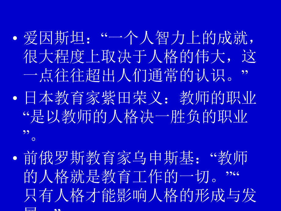 教师人格修养·思想观念·学生评价_第4页