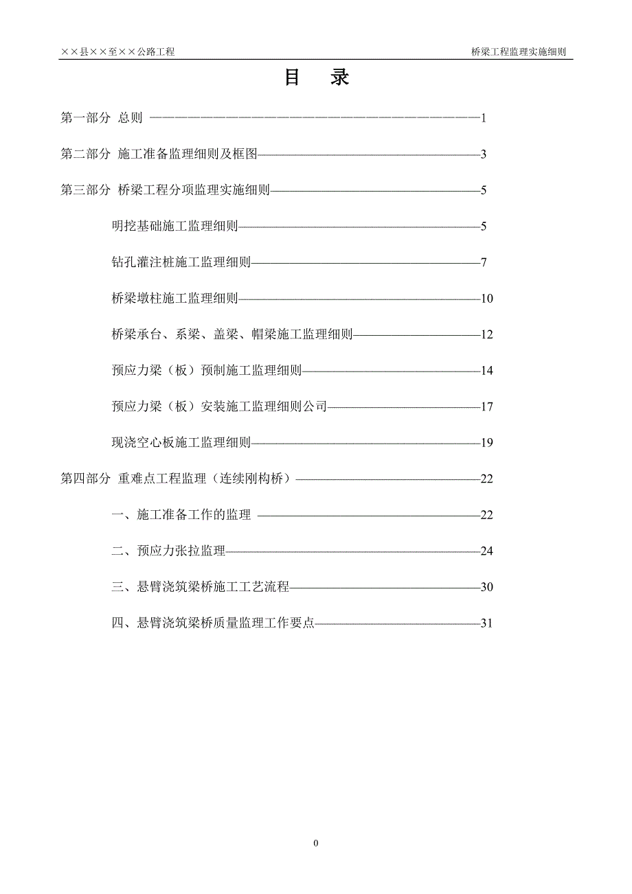 道路桥梁监理实施细则_第1页