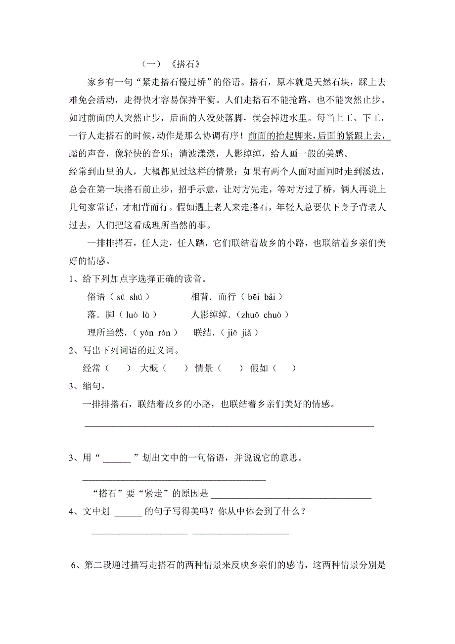 人教版小学四年级语文上册第六单元测试卷带答案_第3页