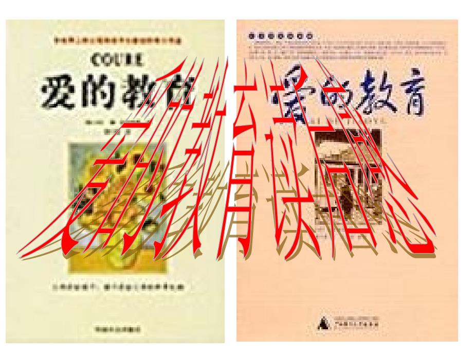 PPT-《爱的教育》读后感_第1页