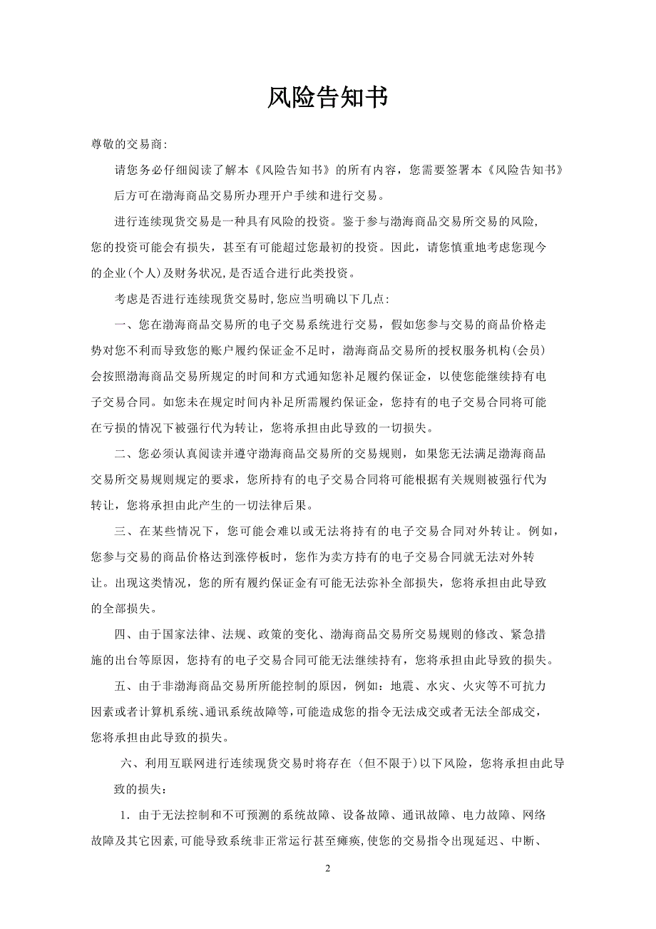 渤海商品交易所入市协议_第2页