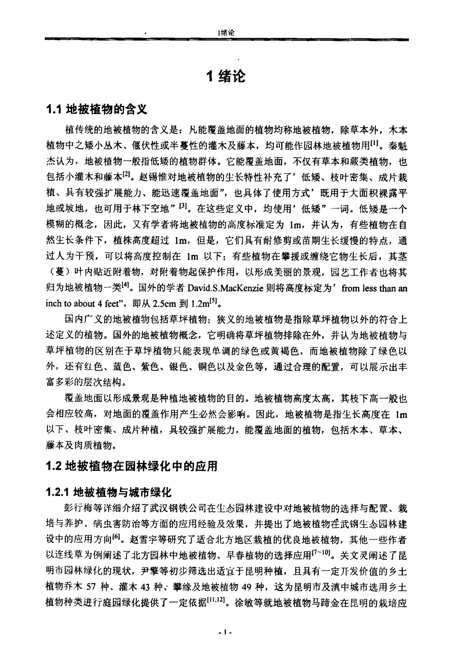 3种景天科地被植物光适应性的研究_第4页