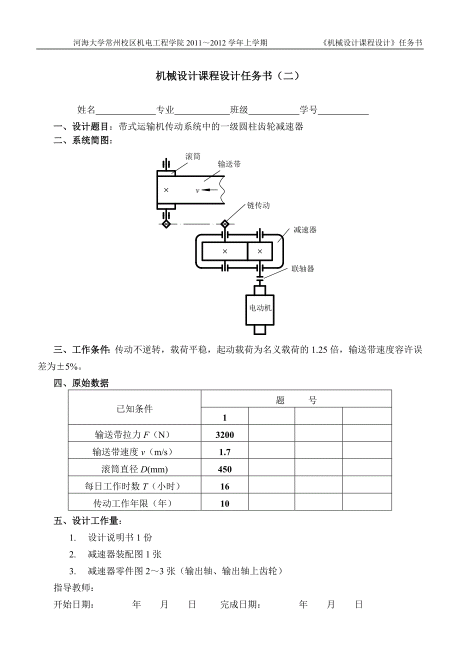 机械设计课程设计任务书_第2页