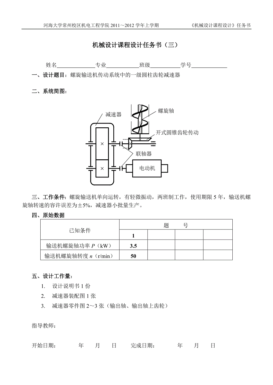 机械设计课程设计任务书_第3页