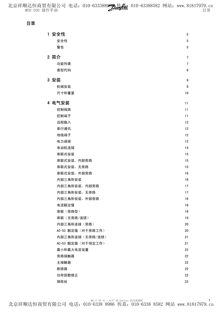 DANFOSS丹佛斯MCD500软启动操作手册_第1页