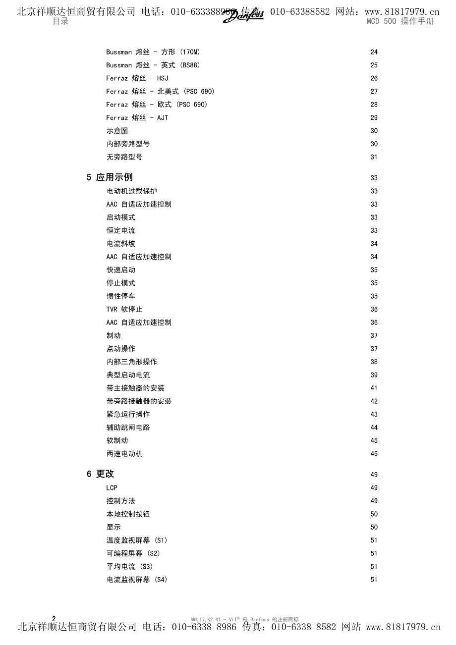 DANFOSS丹佛斯MCD500软启动操作手册_第2页