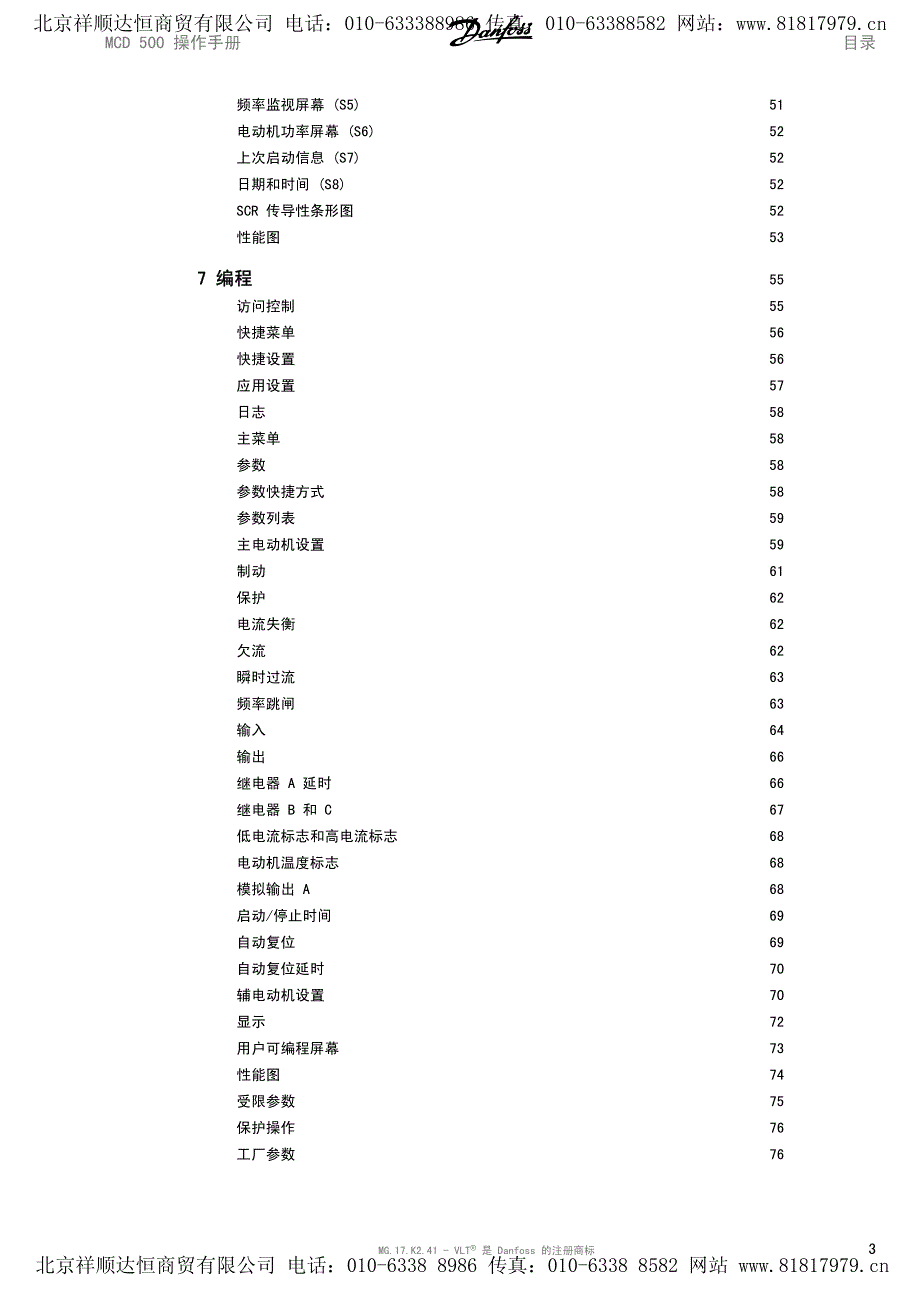 DANFOSS丹佛斯MCD500软启动操作手册_第3页