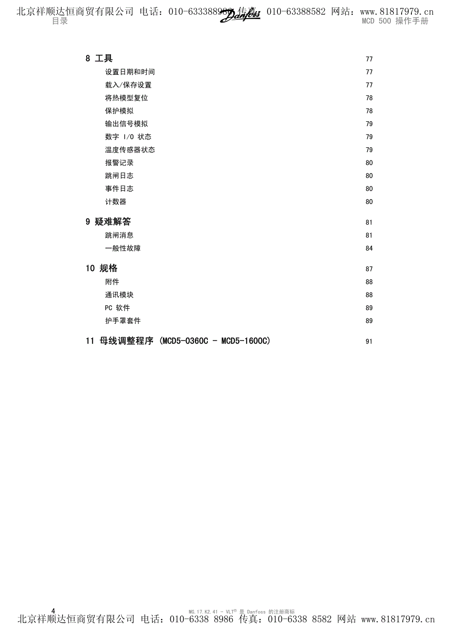 DANFOSS丹佛斯MCD500软启动操作手册_第4页