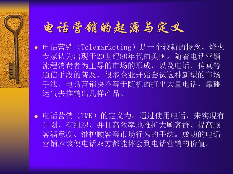 电话营销的礼仪及流程_第3页