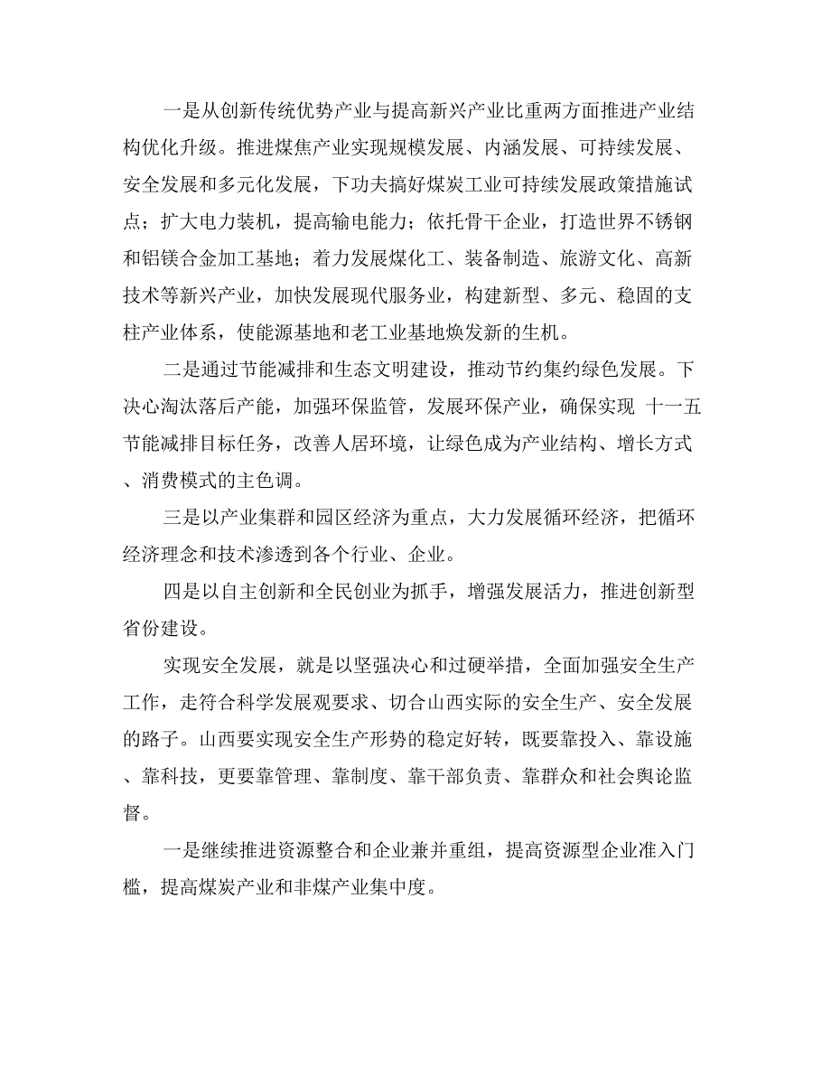 学习科学发展观心得体会：着力解决影响和制约科学发展的突出问题1_第4页