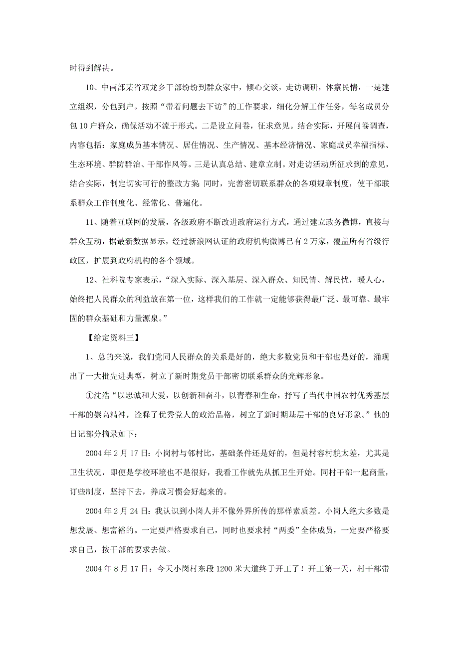 2012年安徽申论A类真题及参考答案_第3页