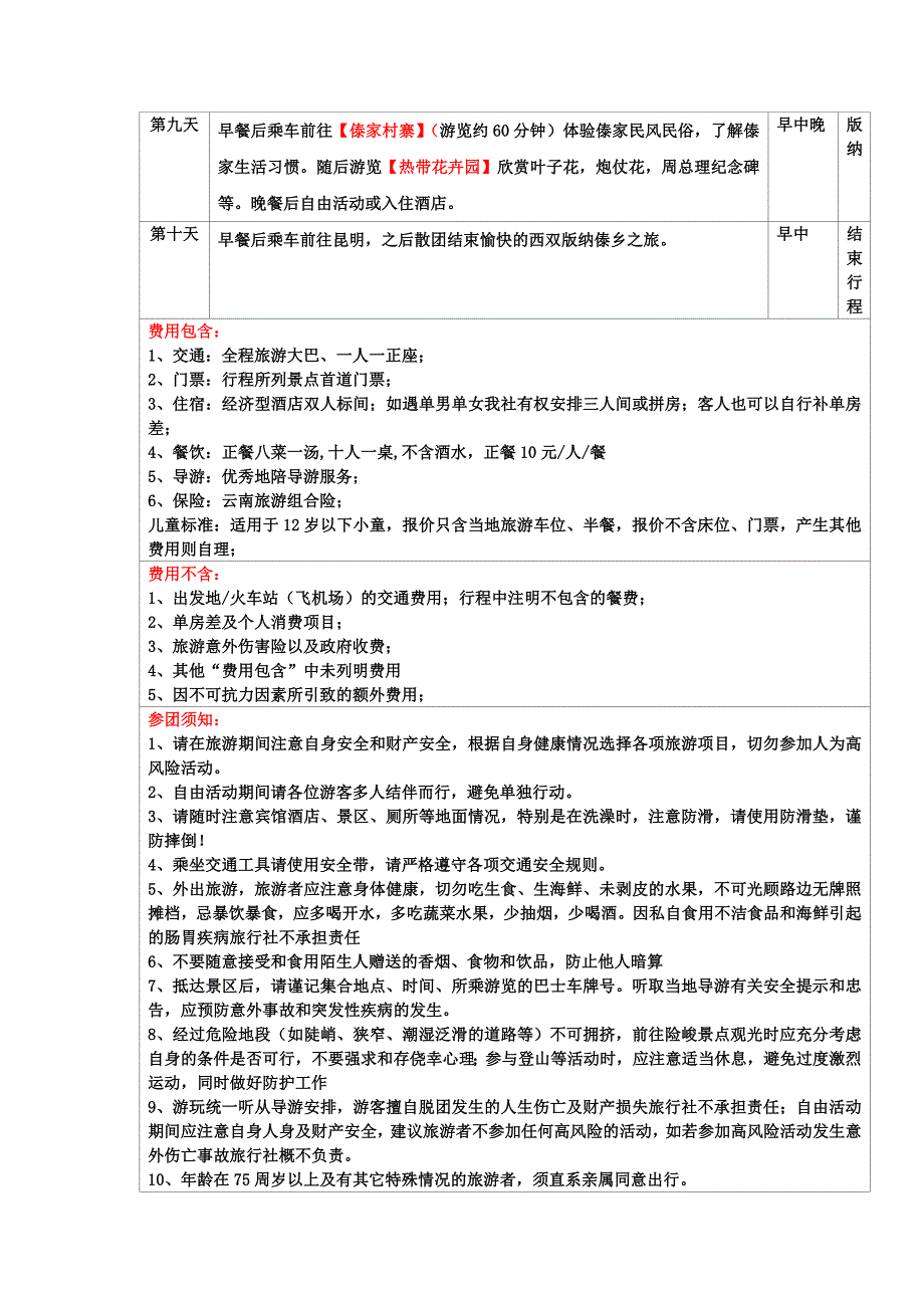 B11大理丽江香格里拉西双版纳火车9晚10日游_第2页