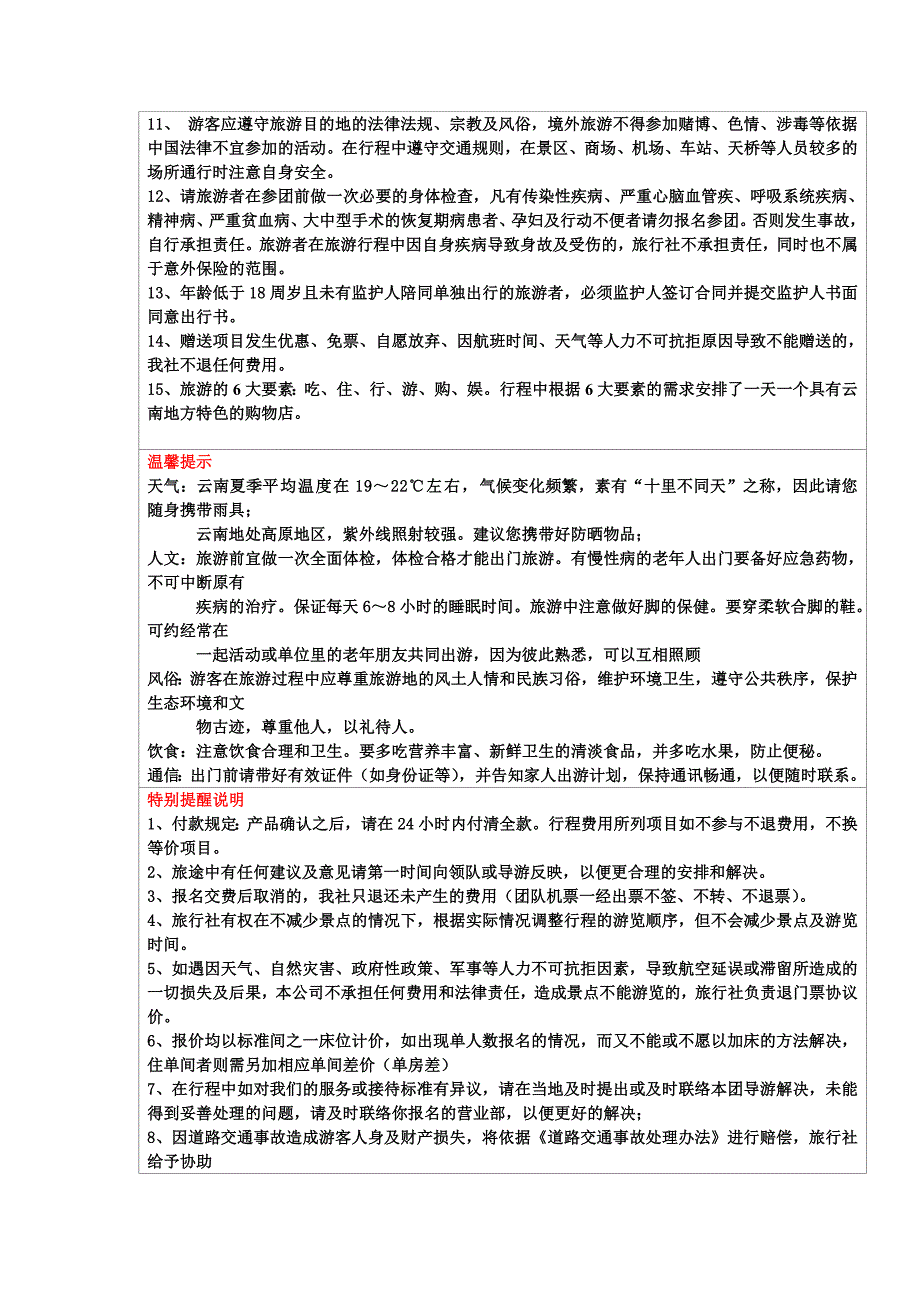B11大理丽江香格里拉西双版纳火车9晚10日游_第3页