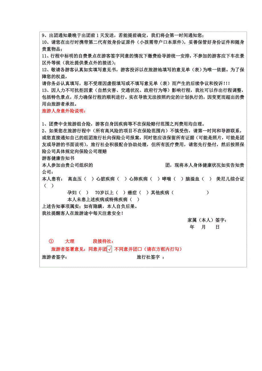 B11大理丽江香格里拉西双版纳火车9晚10日游_第4页