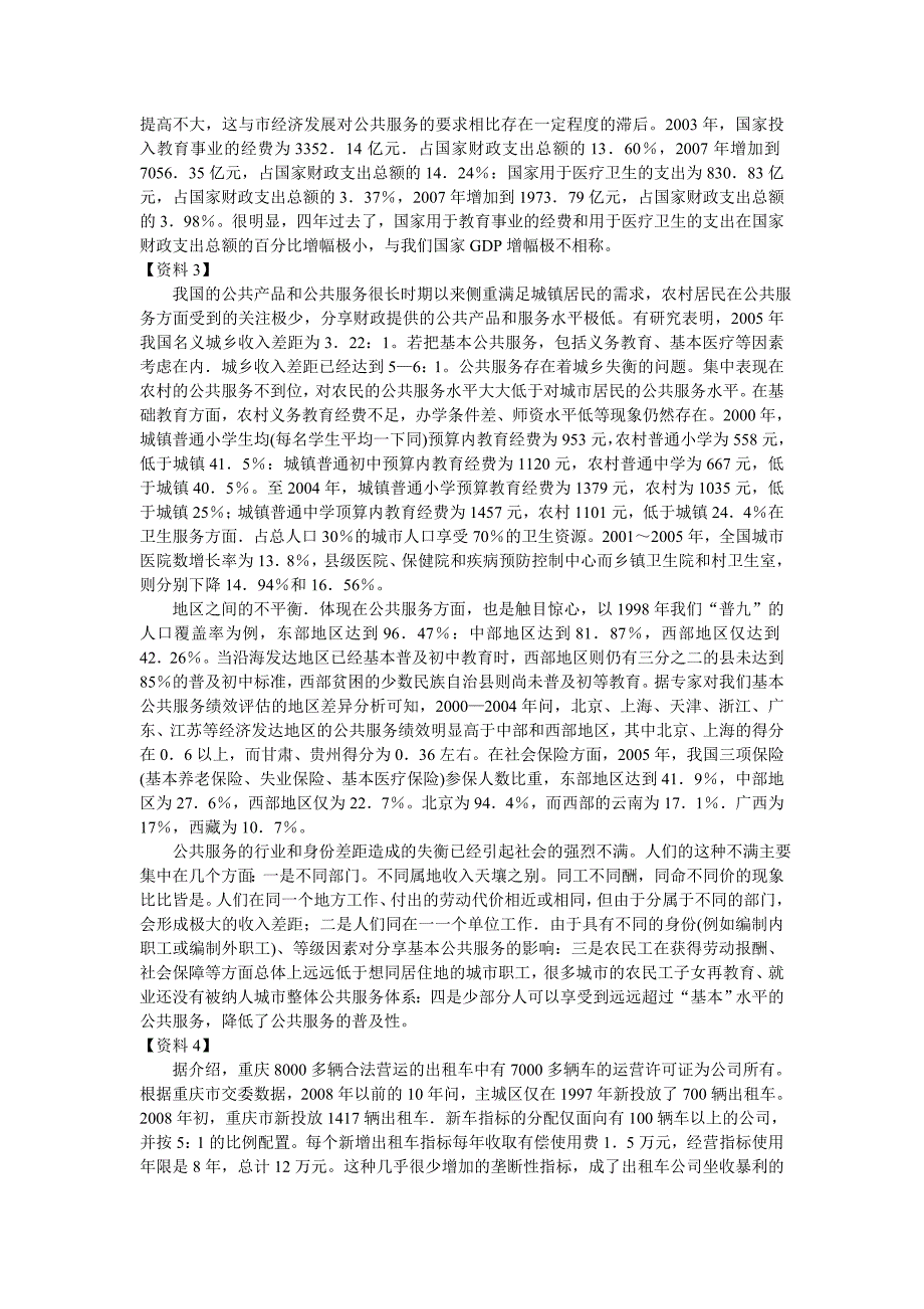 2009年广西申论真题及参考答案_第2页