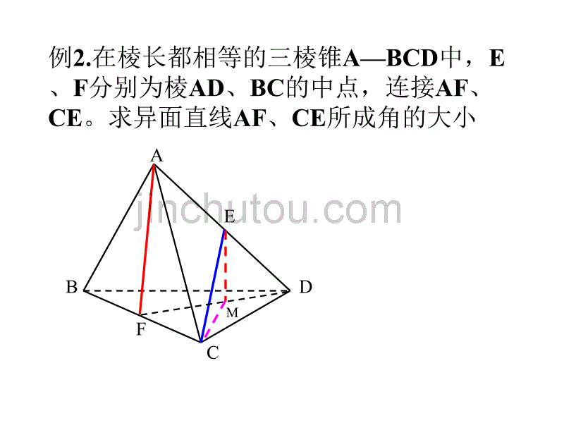 异面直线所成的角_第3页