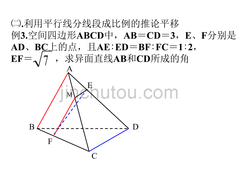 异面直线所成的角_第4页