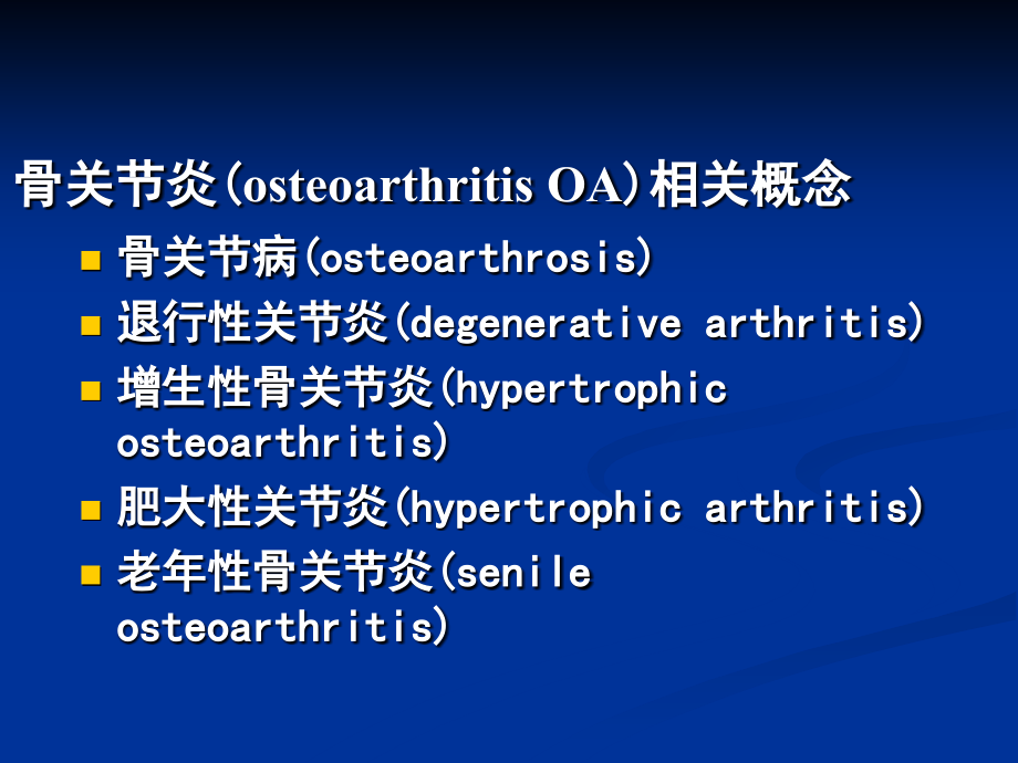 第十一章骨关节炎的康复_第4页