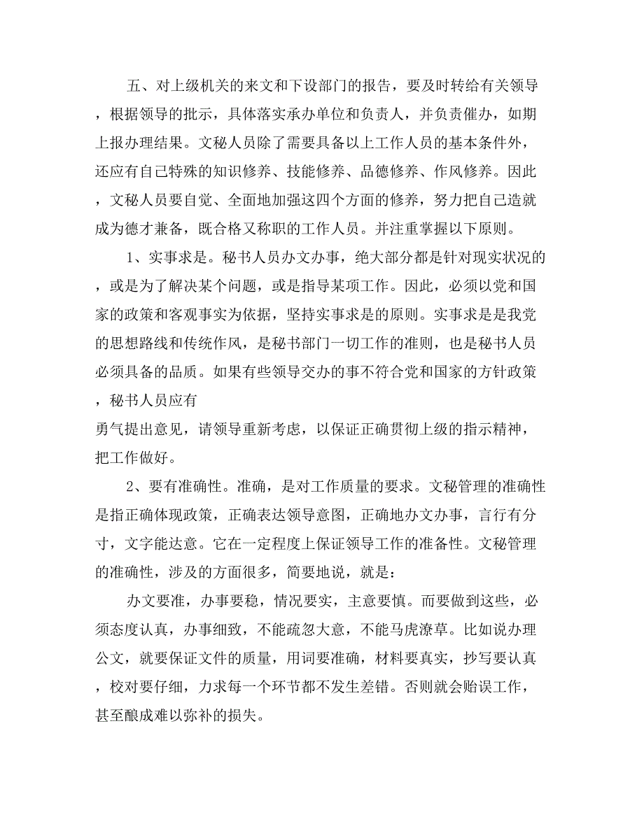 2017年办公室文秘实习报告_第3页