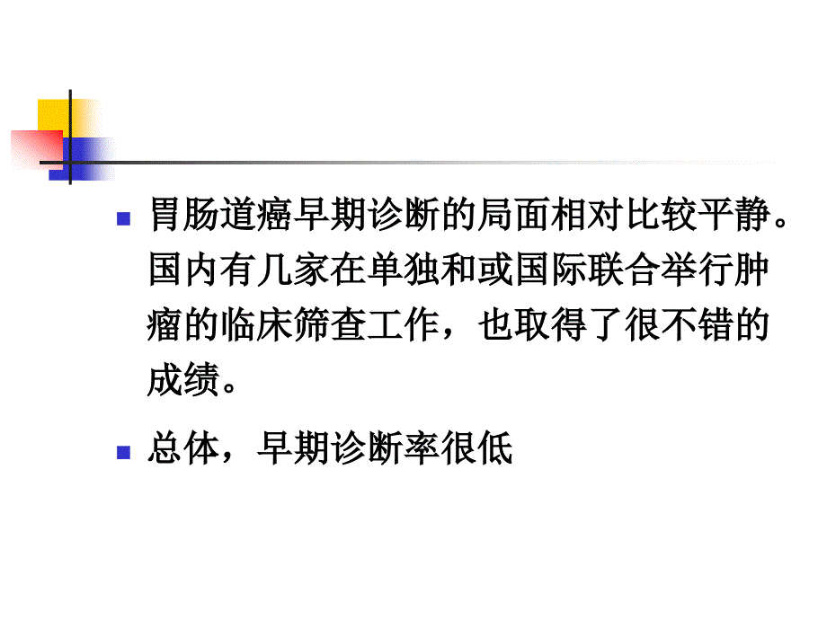 消化道早癌的内镜诊断 ppt课件_第3页