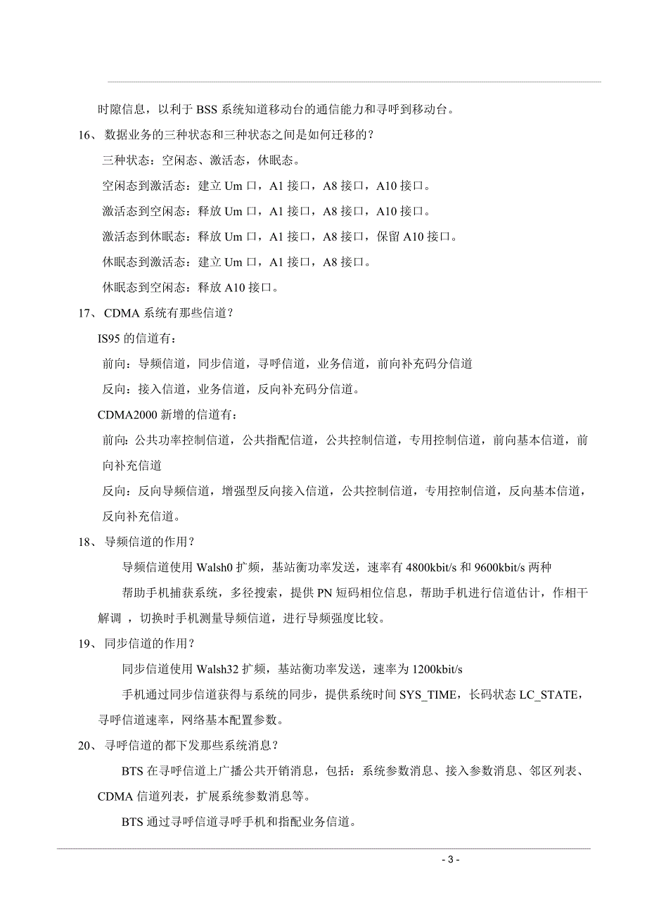 CDMA2000 1X答辩题_第3页