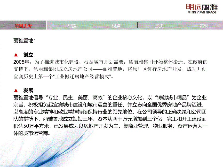 明远商业城开工方案11稿_第4页