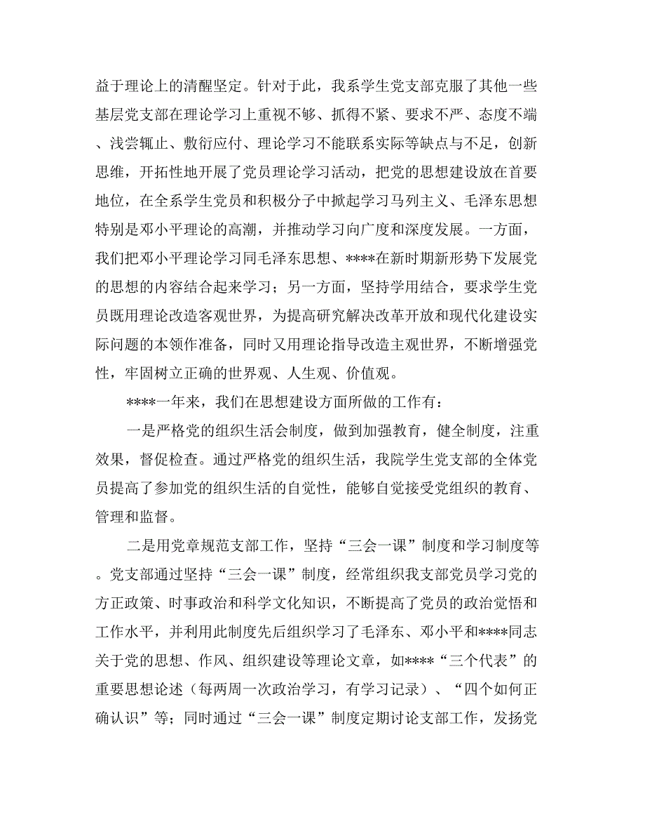 先进基层党支部事迹材料(1)_第2页