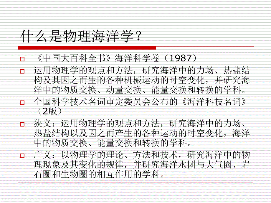 物理海洋学科简介_第2页