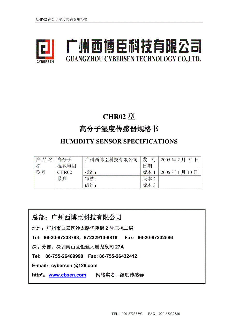 高分子湿度传感器规格书_第1页