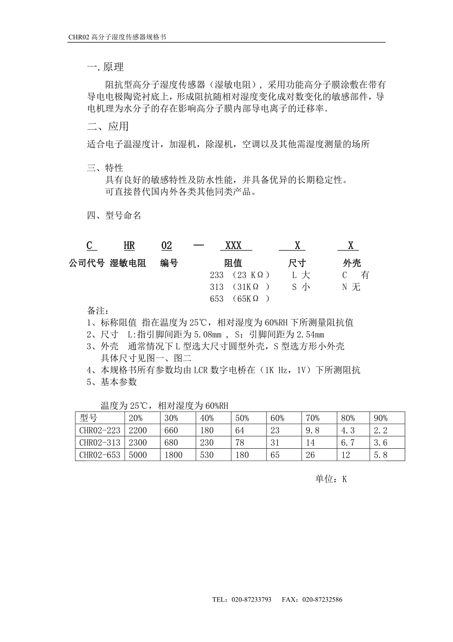 高分子湿度传感器规格书_第2页