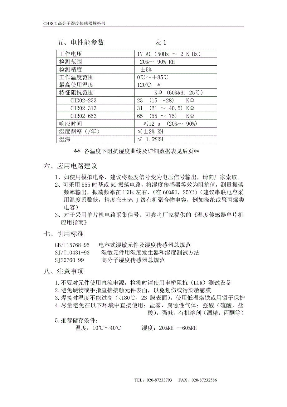 高分子湿度传感器规格书_第3页