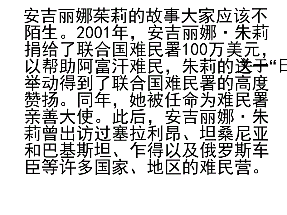 日行一善,善行一生主题班会_第4页