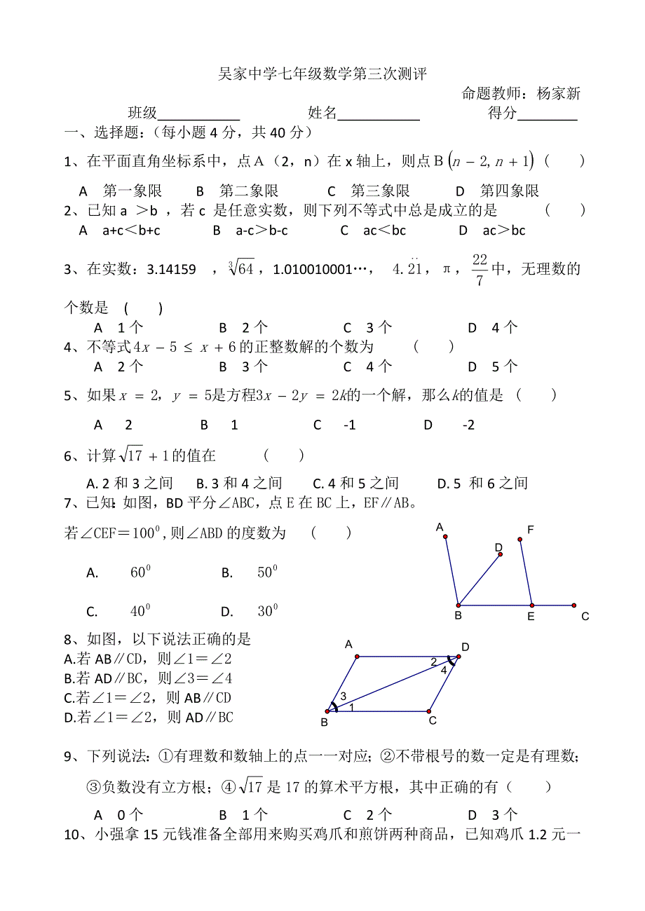 2013年新人教版七年级下第三学月测试卷_第1页