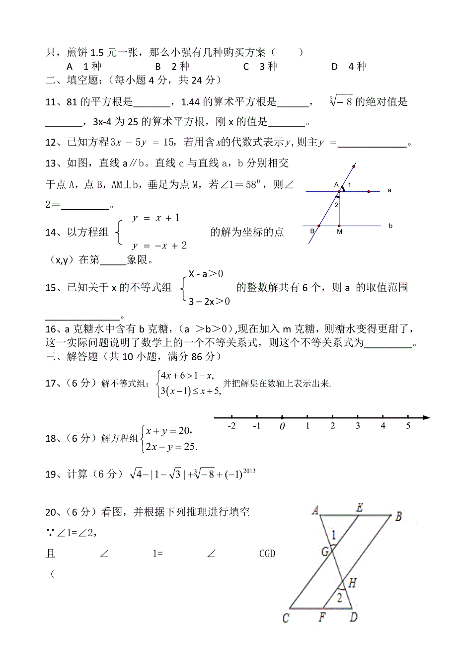 2013年新人教版七年级下第三学月测试卷_第2页