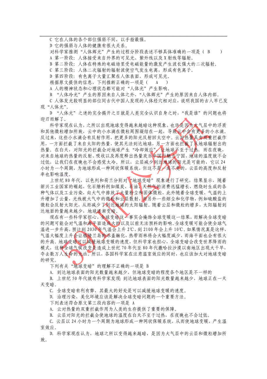 2008年海南省行测真题及答案_第3页