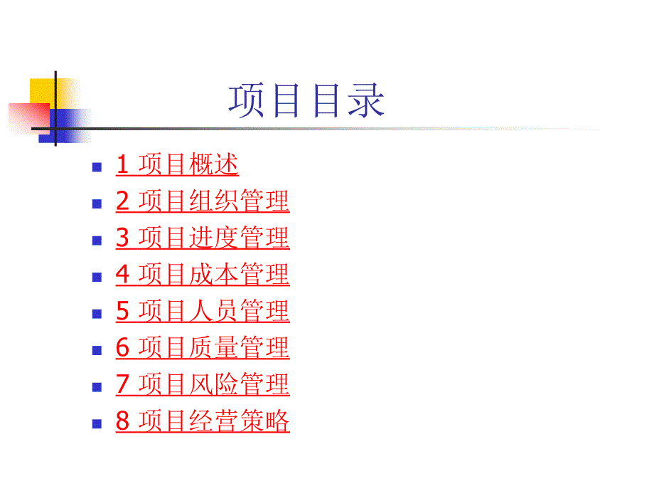 案例-同济大学大学生活动中心项目建设方案_第3页