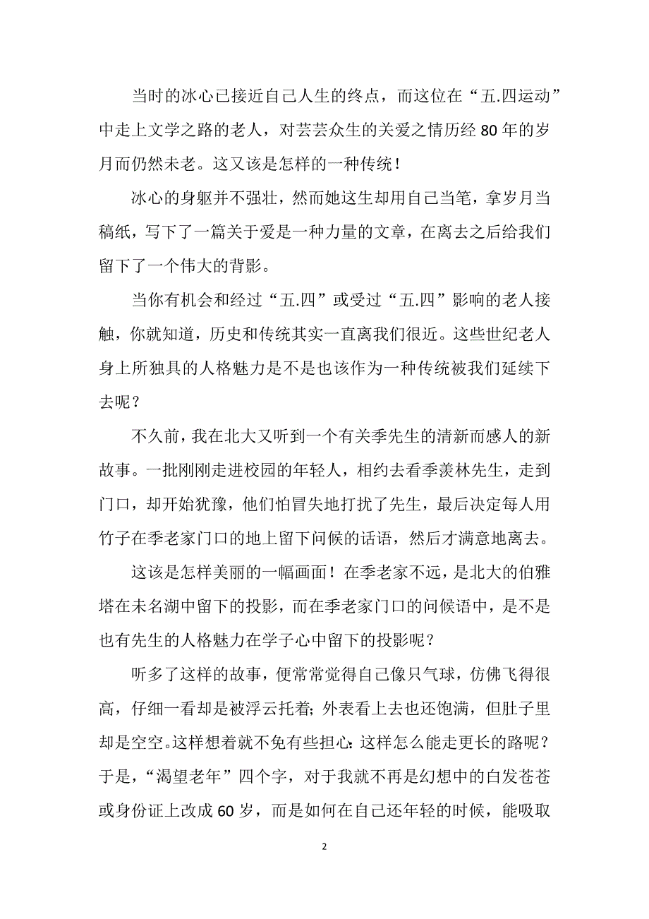 世界名人演讲稿总集一_第3页