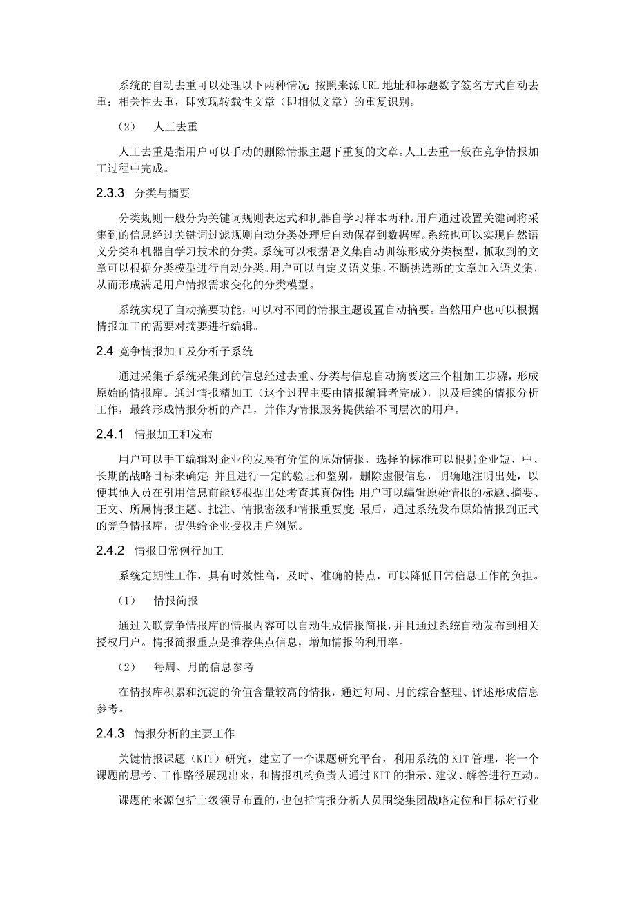 集团竞争情报系统的建设_第4页