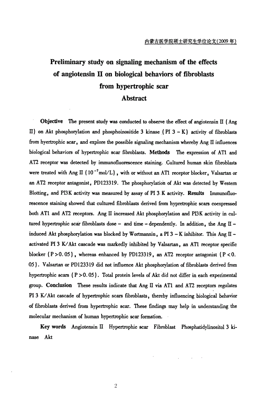 AngⅡ对增生性瘢痕成纤维细胞生物学行为影响的信号机制初探_第2页