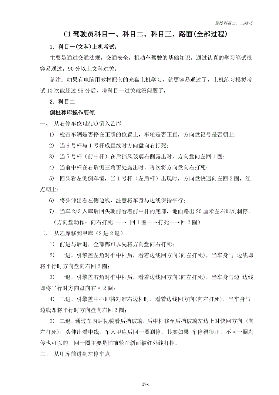 驾校科目二、三考试技巧_第1页