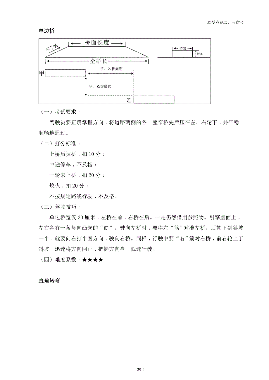 驾校科目二、三考试技巧_第4页