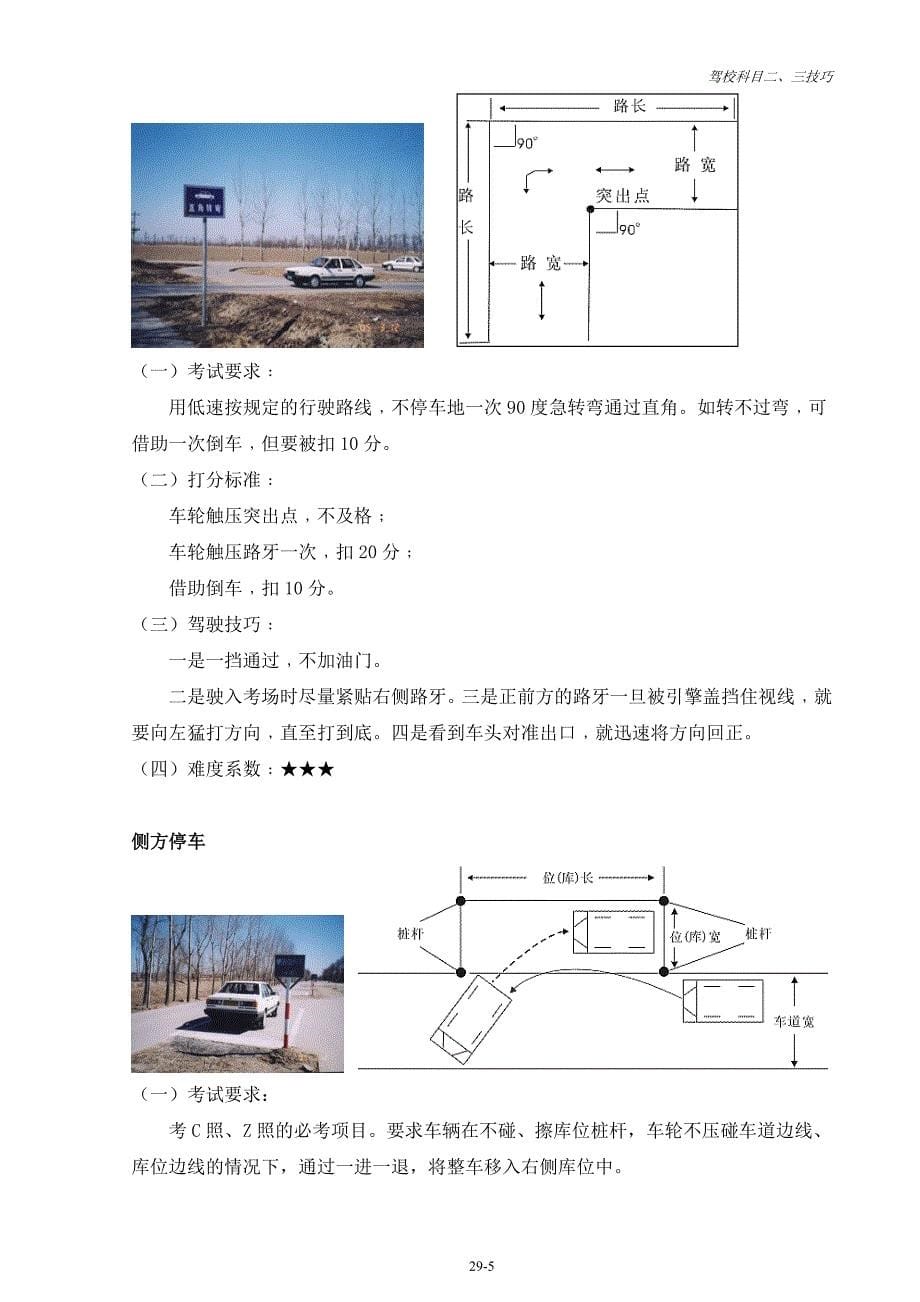 驾校科目二、三考试技巧_第5页