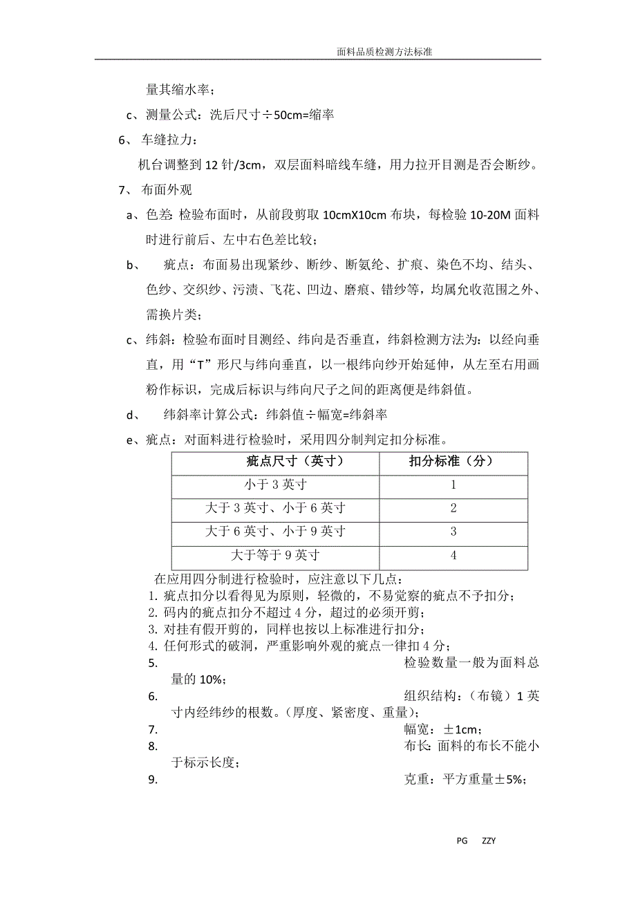 面料品质检测方法标准1_第2页