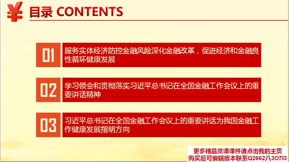 2017年全国金融工作会议精神学习解读ppt课件_第3页