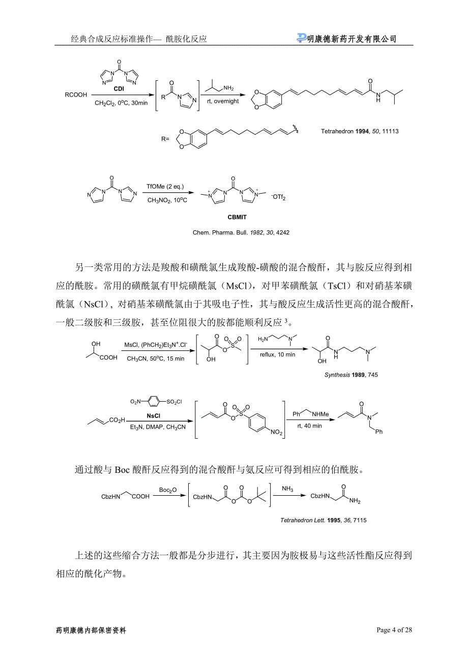 酰胺的合成-060123_第5页