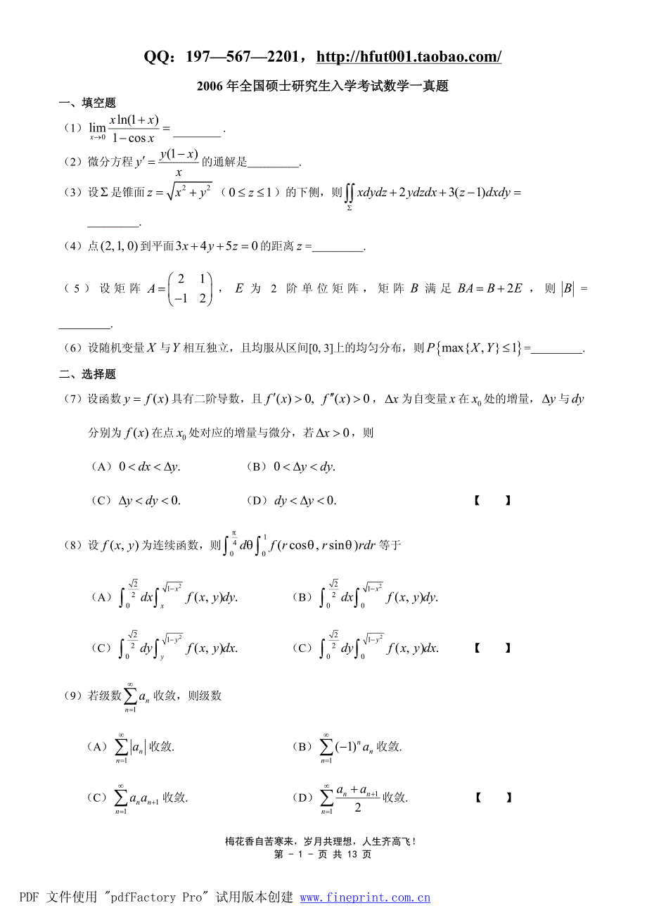 2006—数一真题、标准答案及解析_第1页