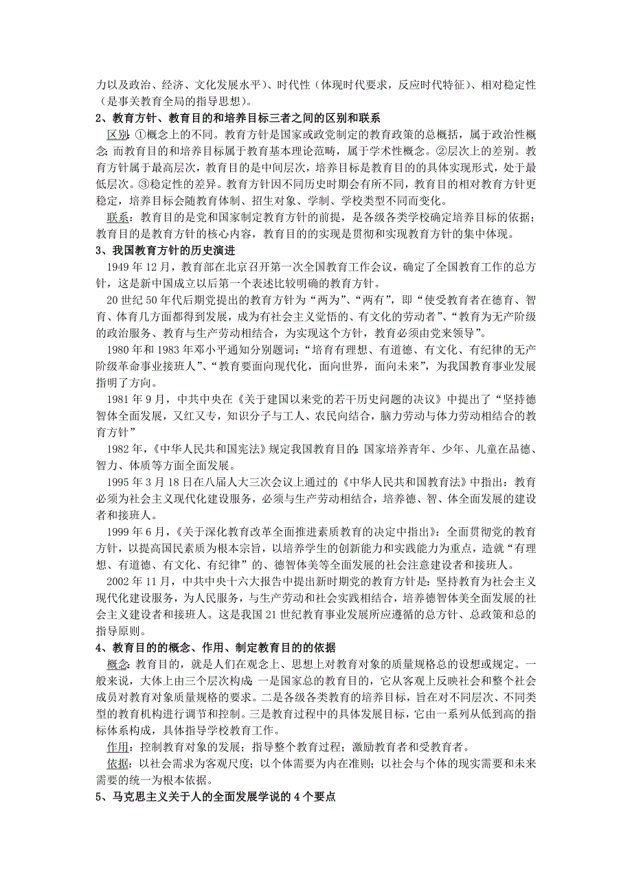 高校教师资格证考试——高等教育学考纲内容汇总_第4页