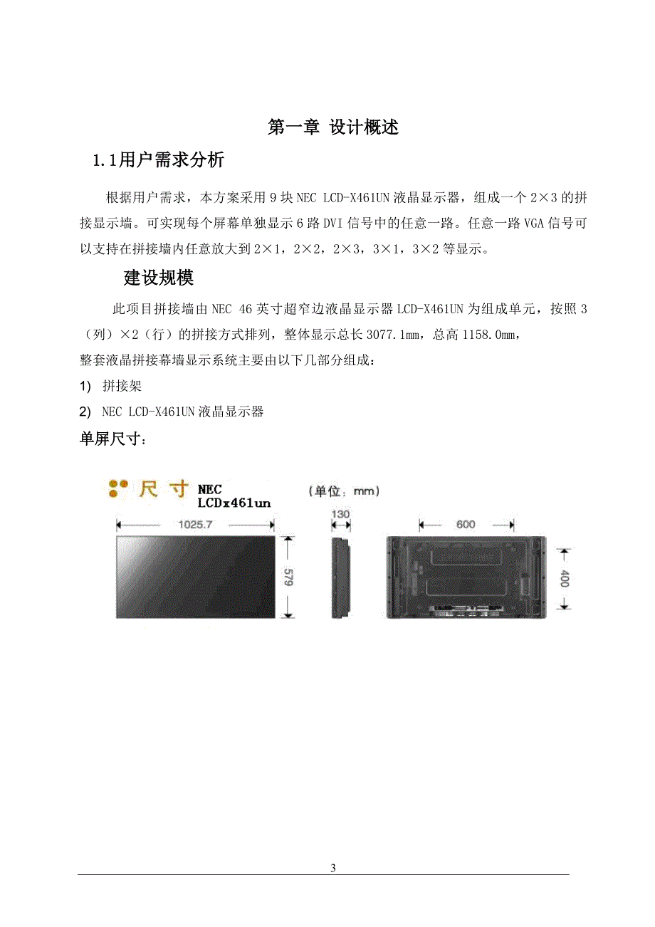 NEC-2x3液晶LCD-X461UN方案_第4页