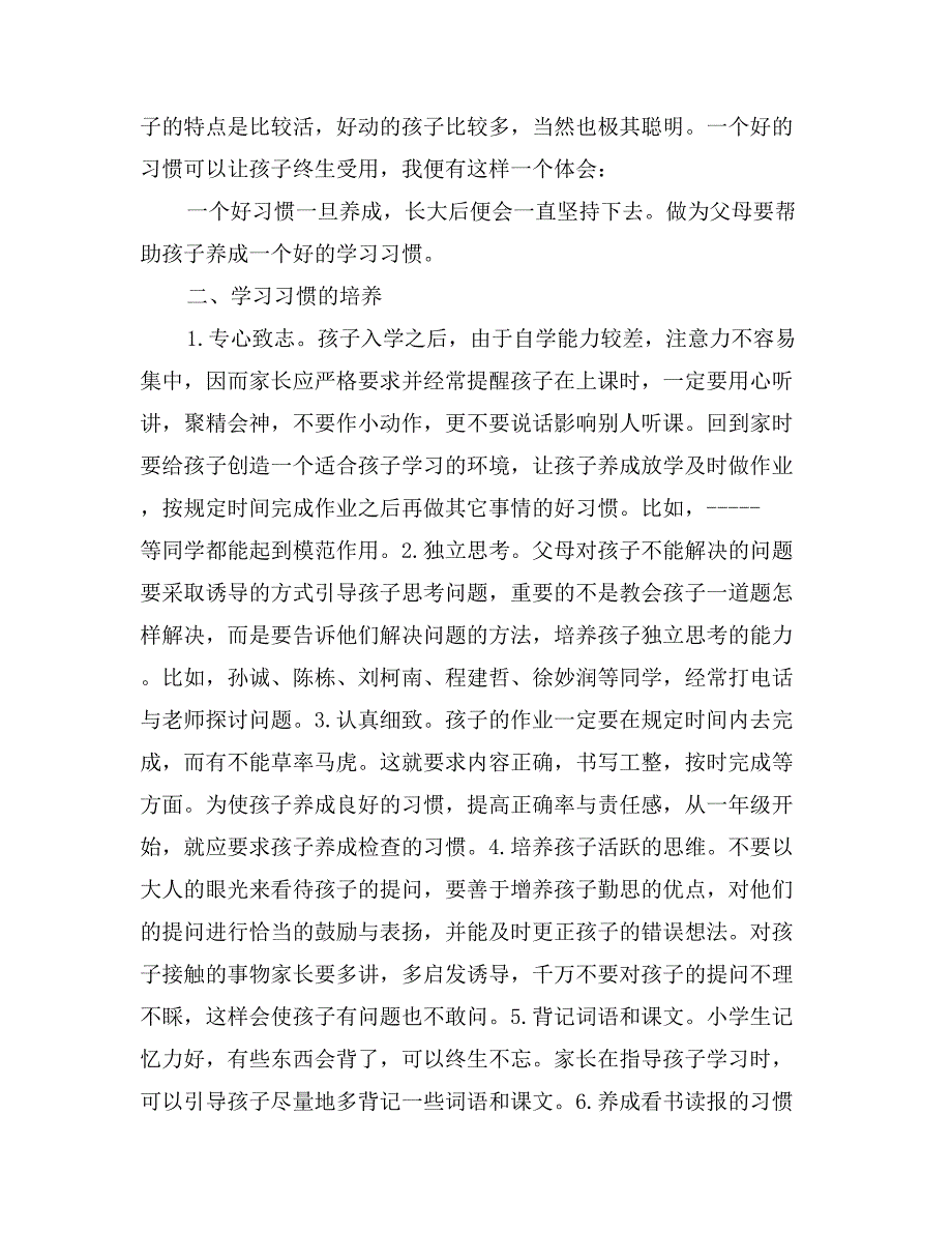 二年级班主任家长会发言稿9_第2页