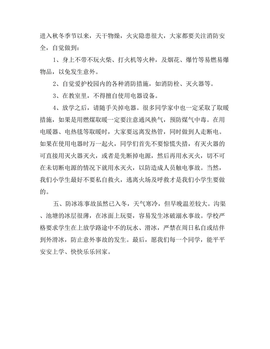 冬季学生安全教育讲话稿_第2页